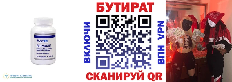 Купить где  Новокузнецк  Бутират 1.4BDO 